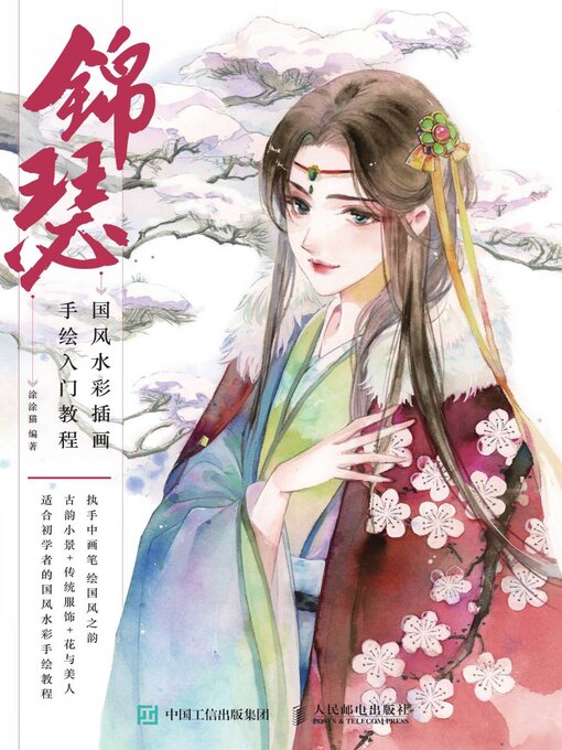 Cover image for 锦瑟